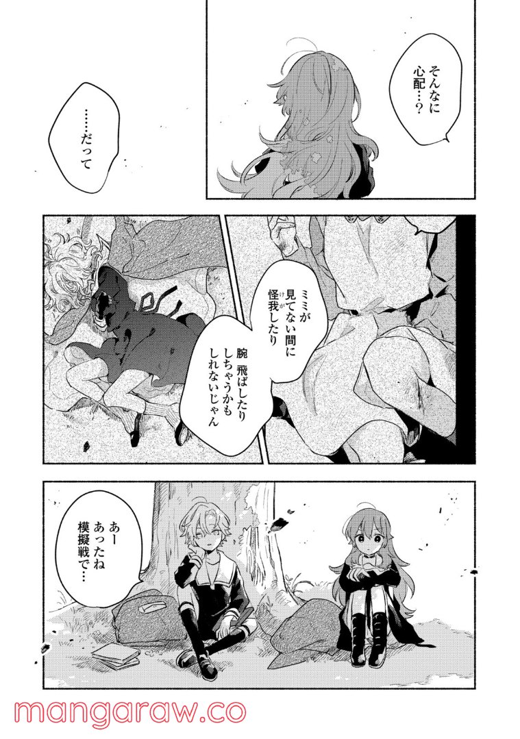 きみが死ぬまで恋をしたい 第20.2話 - Trang 3
