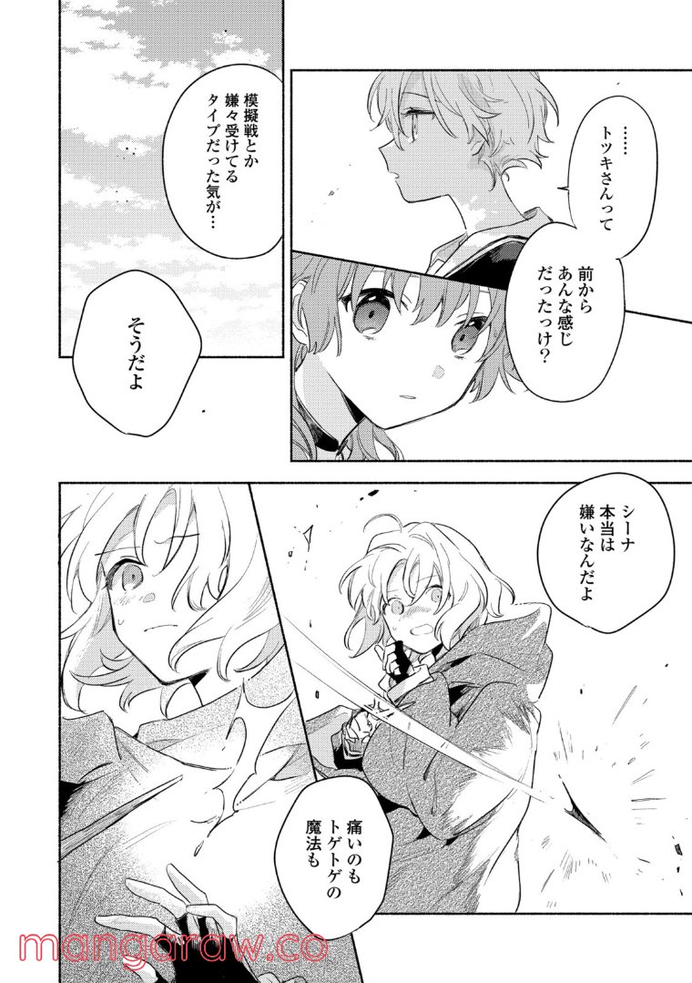 きみが死ぬまで恋をしたい 第20.2話 - Trang 4