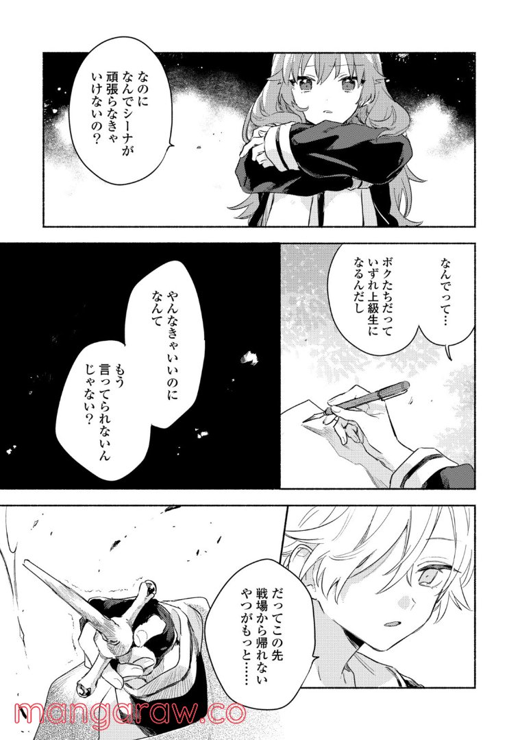 きみが死ぬまで恋をしたい 第20.2話 - Trang 5