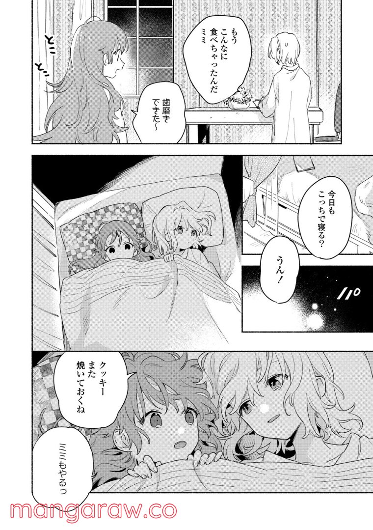 きみが死ぬまで恋をしたい 第20.2話 - Trang 8