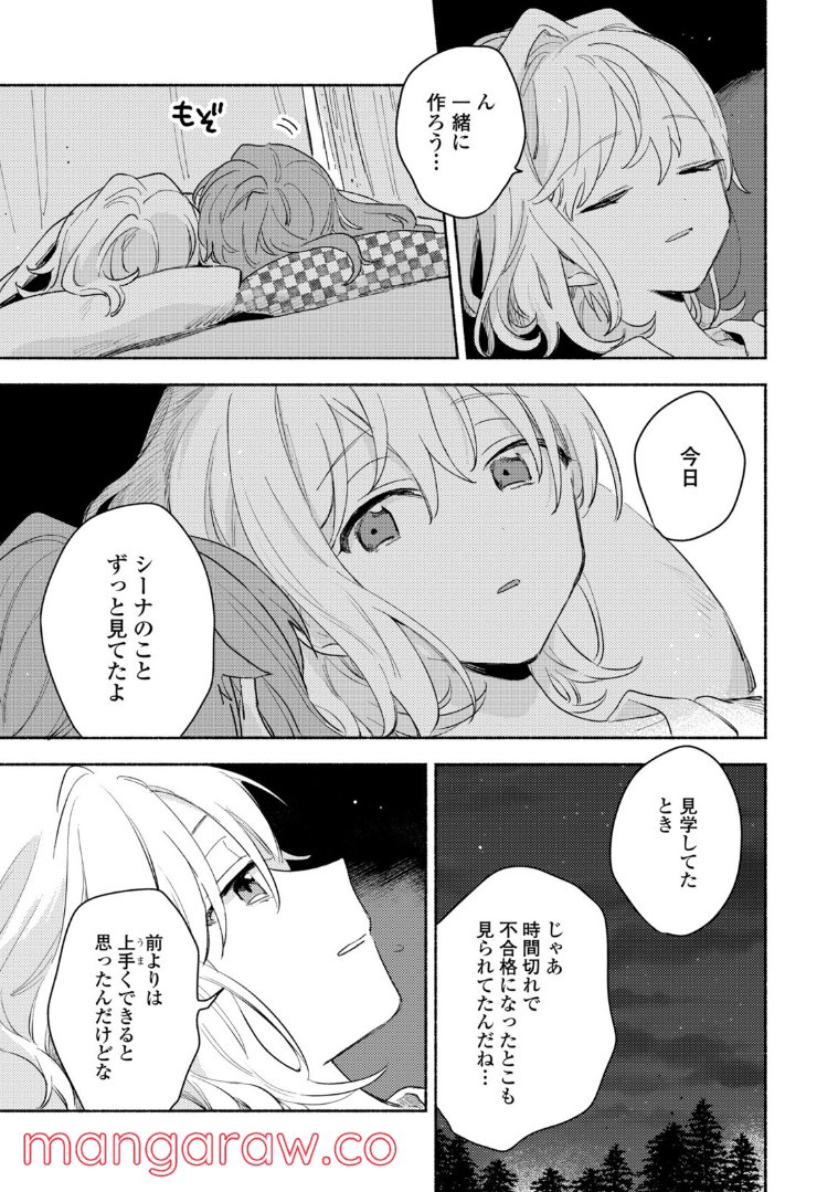 きみが死ぬまで恋をしたい 第20.2話 - Trang 9