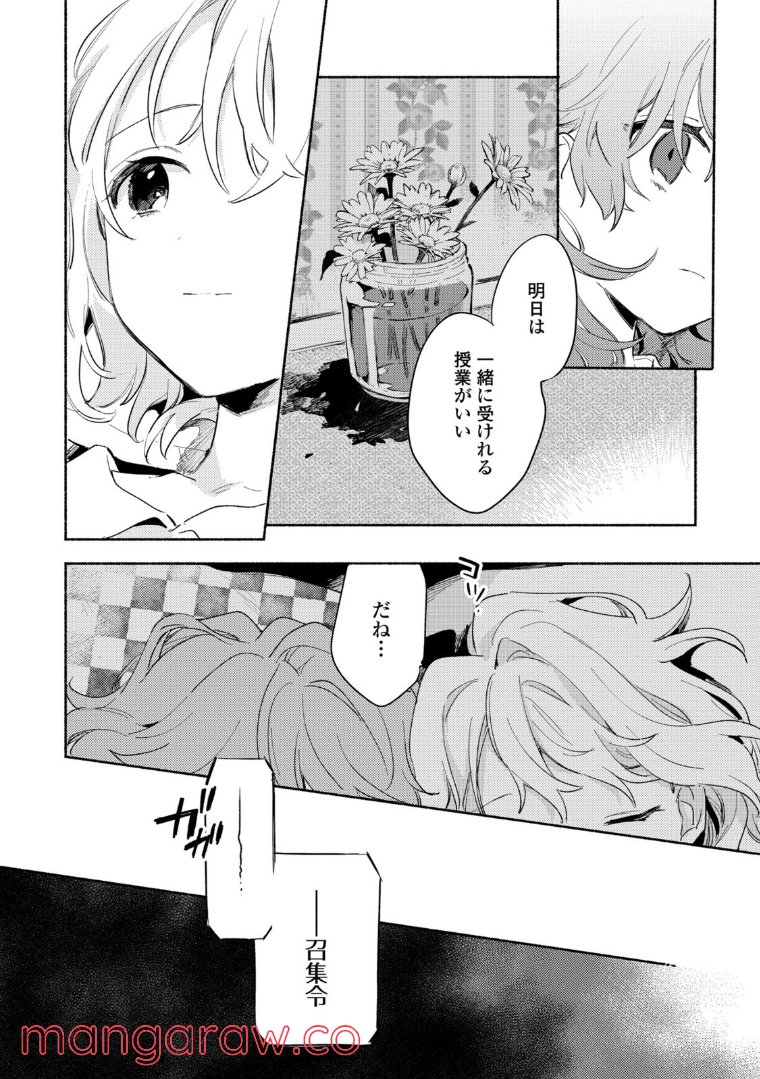 きみが死ぬまで恋をしたい 第20.2話 - Trang 10