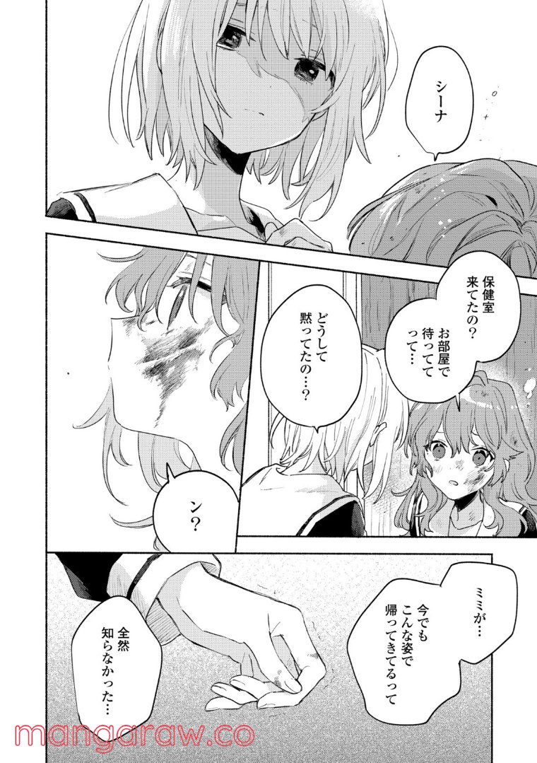 きみが死ぬまで恋をしたい 第21.1話 - Trang 12