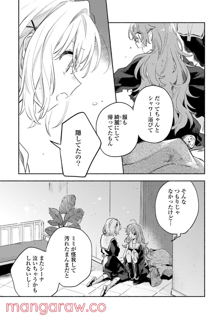 きみが死ぬまで恋をしたい 第21.1話 - Trang 13