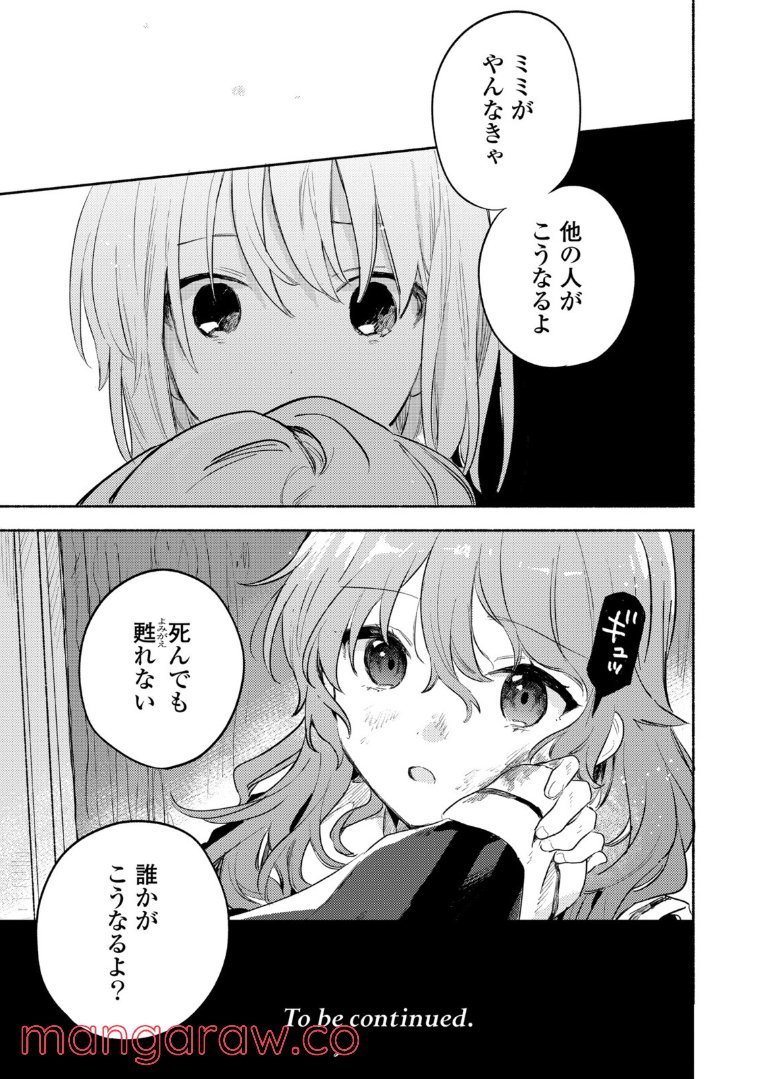 きみが死ぬまで恋をしたい 第21.1話 - Trang 15