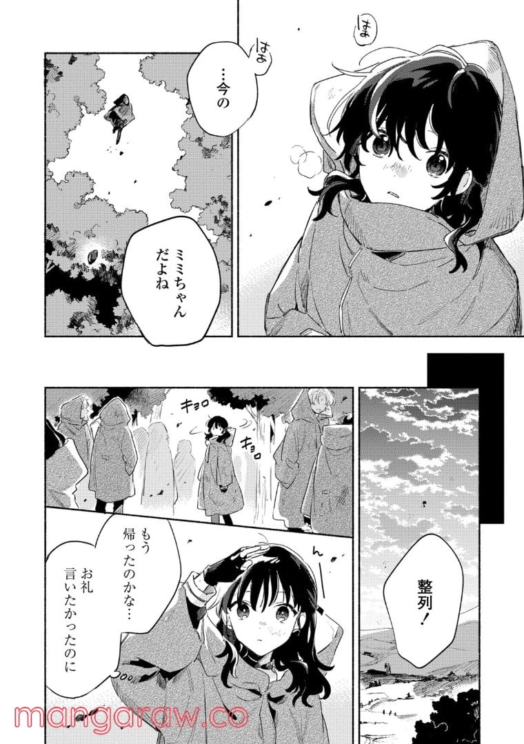 きみが死ぬまで恋をしたい 第21.1話 - Trang 6