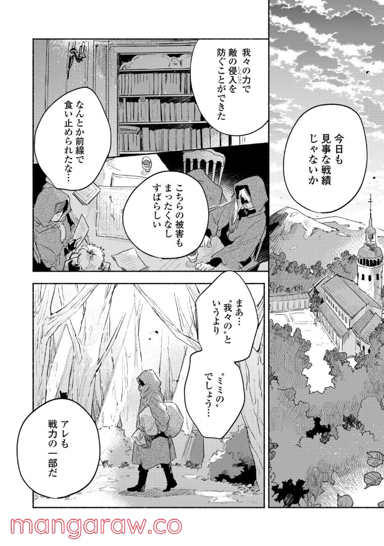 きみが死ぬまで恋をしたい 第21.1話 - Trang 8