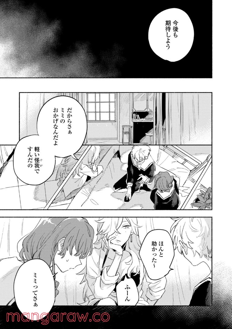 きみが死ぬまで恋をしたい 第21.1話 - Trang 9