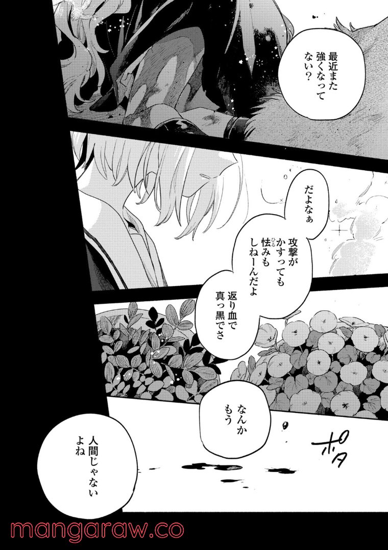 きみが死ぬまで恋をしたい 第21.1話 - Trang 10