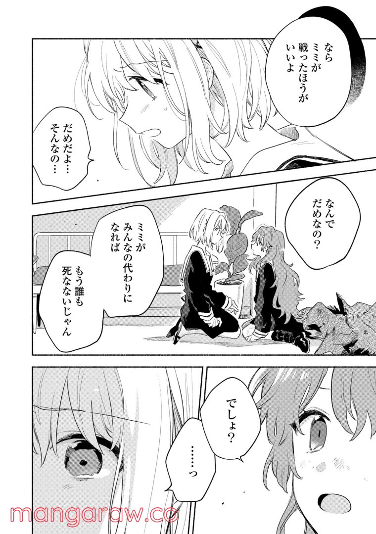 きみが死ぬまで恋をしたい 第21.2話 - Trang 1