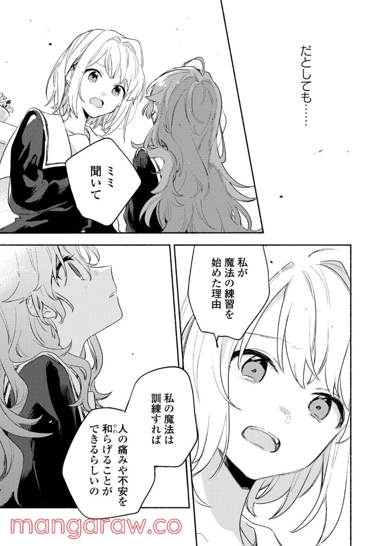 きみが死ぬまで恋をしたい 第21.2話 - Trang 2
