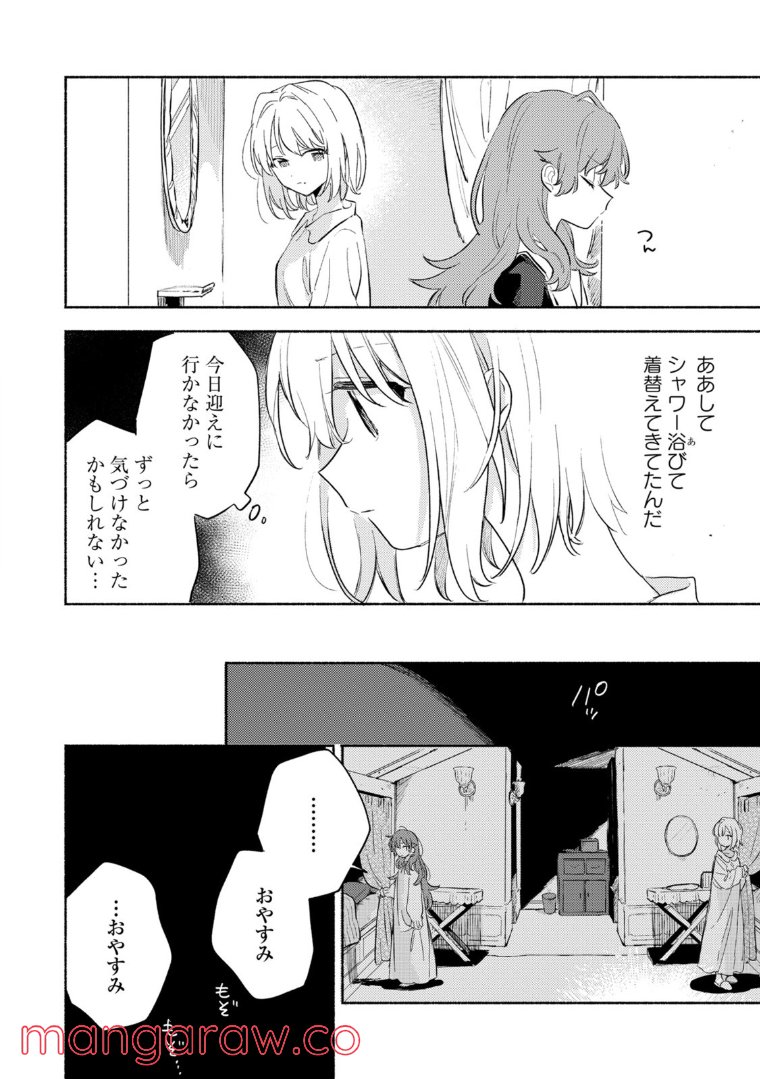 きみが死ぬまで恋をしたい 第21.2話 - Trang 11