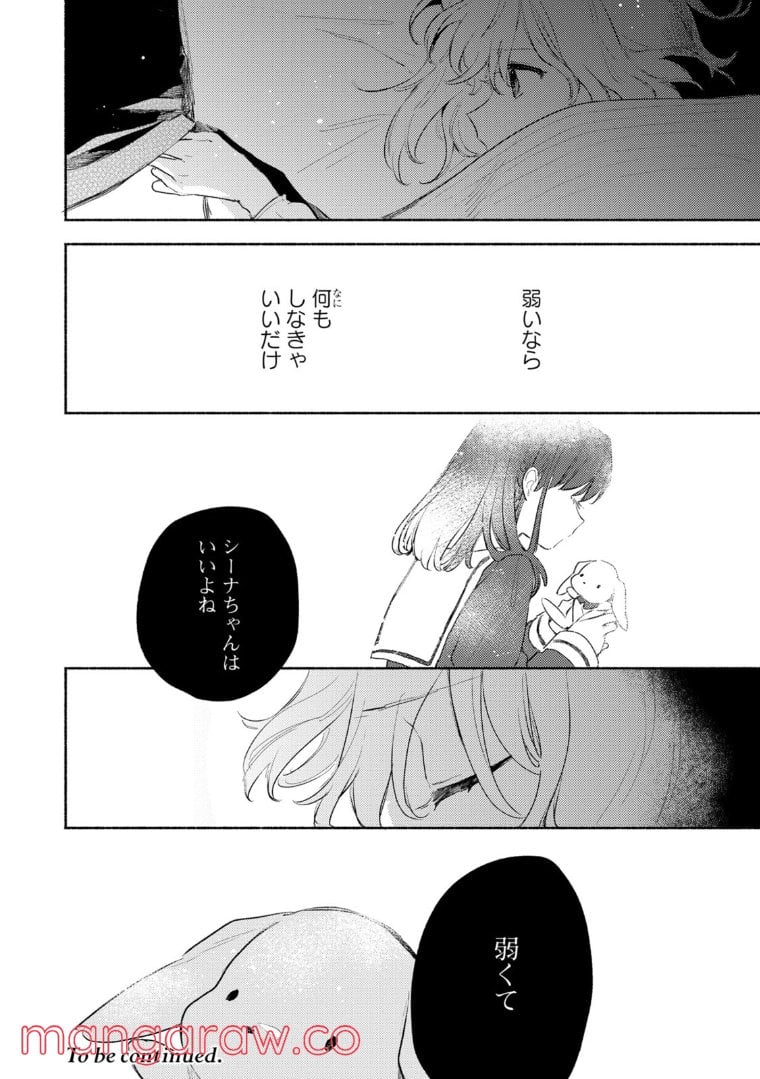 きみが死ぬまで恋をしたい 第21.2話 - Trang 13