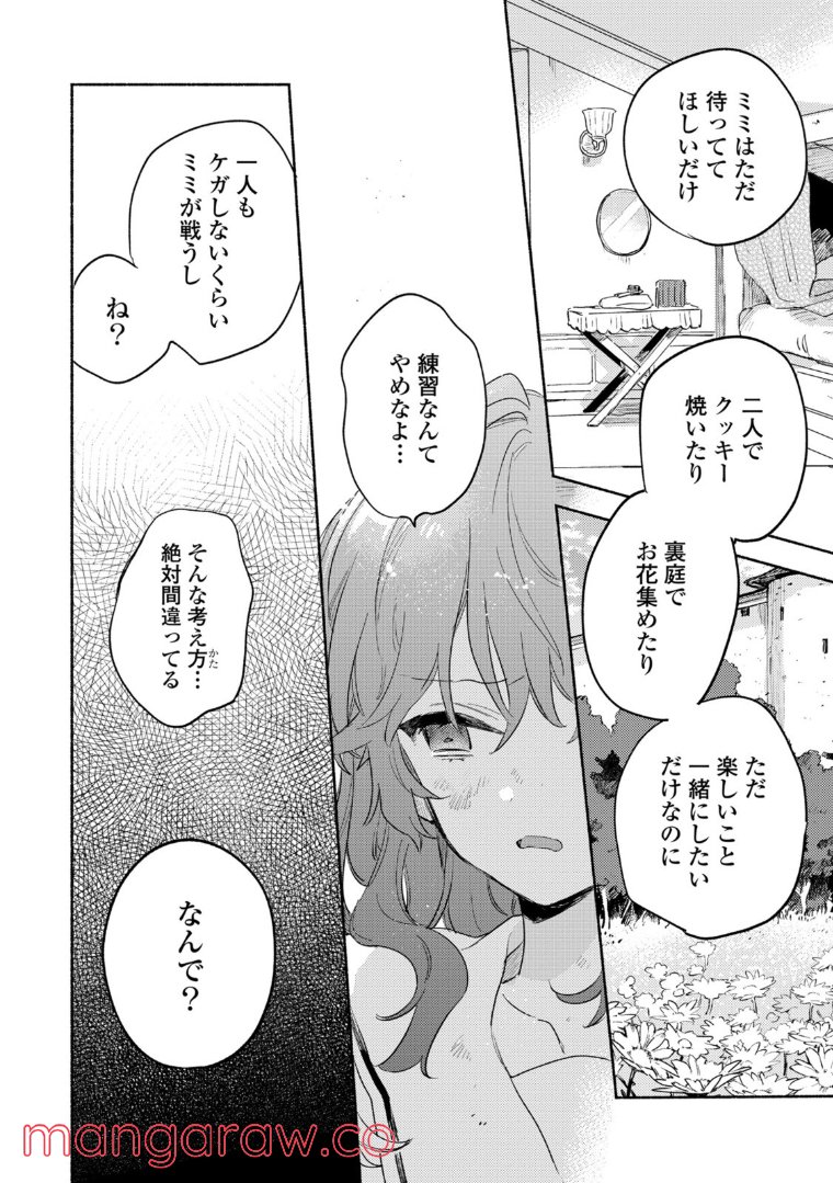 きみが死ぬまで恋をしたい 第21.2話 - Trang 5