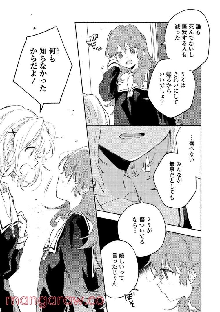 きみが死ぬまで恋をしたい 第21.2話 - Trang 6