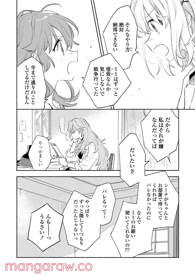 きみが死ぬまで恋をしたい 第21.2話 - Trang 7