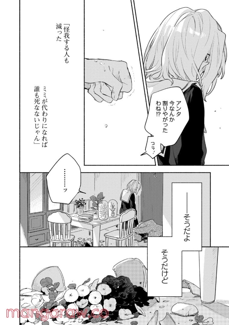 きみが死ぬまで恋をしたい 第21.2話 - Trang 9