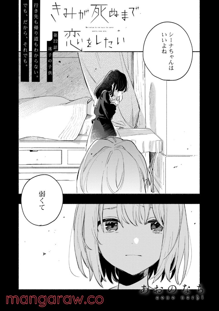 きみが死ぬまで恋をしたい 第22.1話 - Trang 1