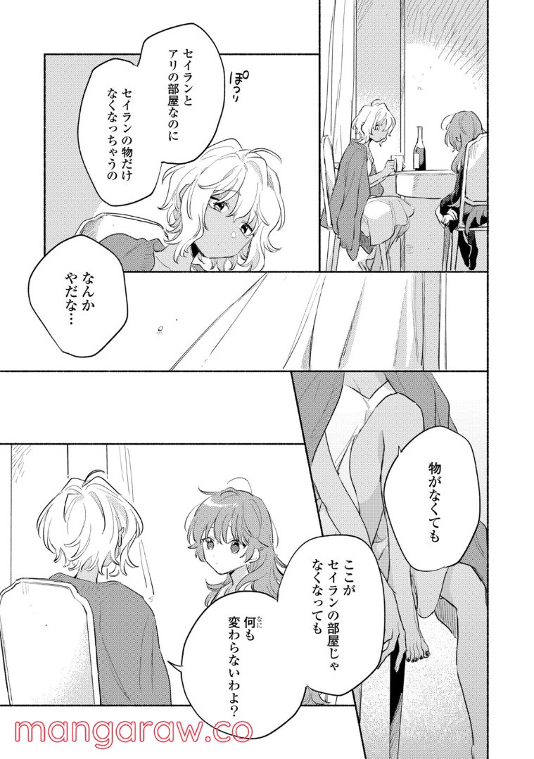 きみが死ぬまで恋をしたい 第22.1話 - Trang 11