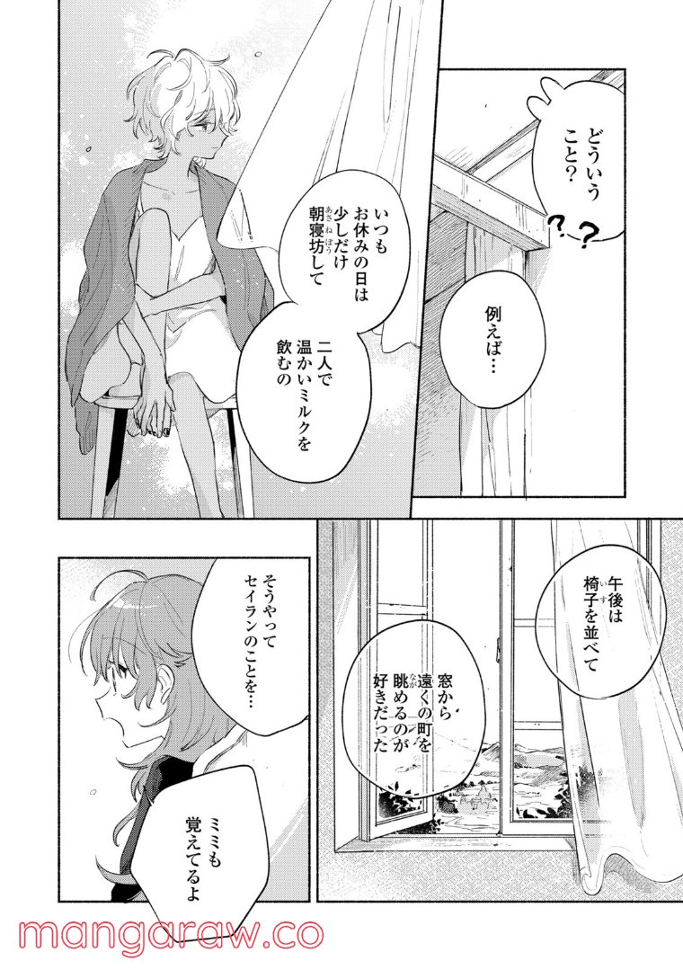 きみが死ぬまで恋をしたい 第22.1話 - Trang 12