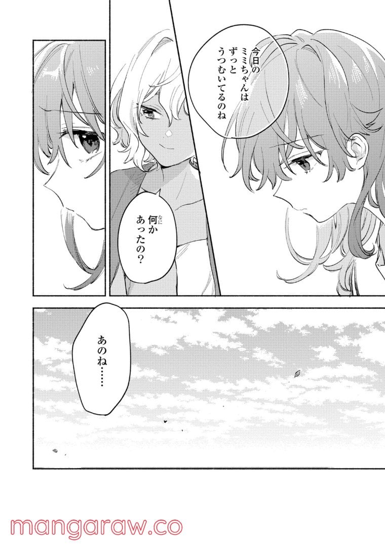 きみが死ぬまで恋をしたい 第22.1話 - Trang 14