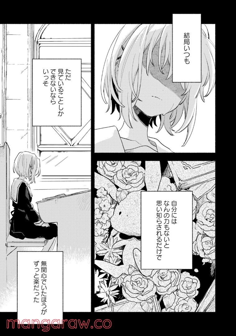 きみが死ぬまで恋をしたい 第22.1話 - Trang 3