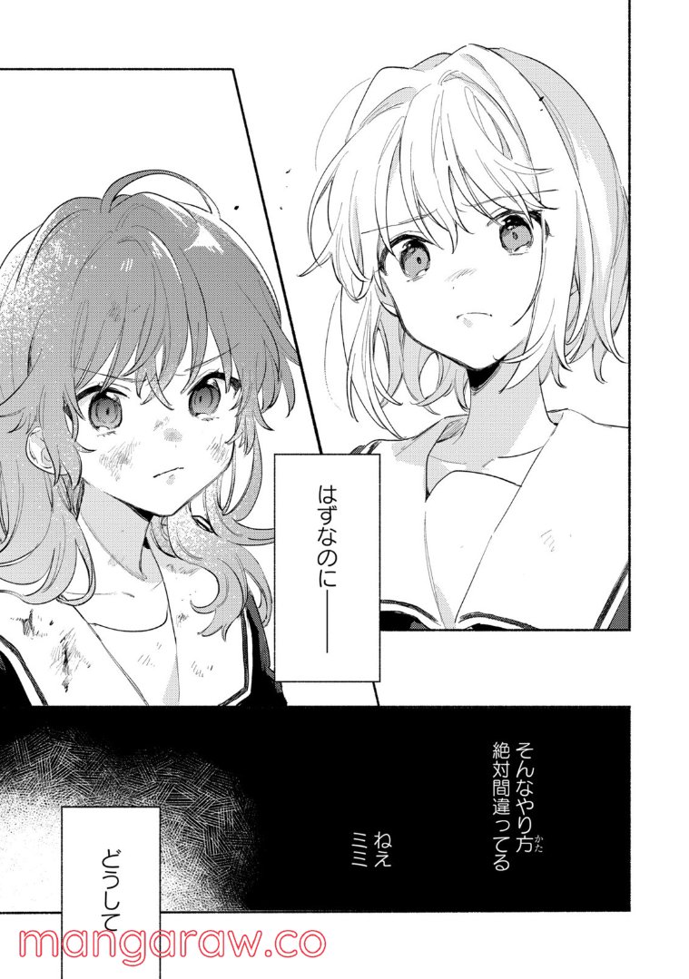 きみが死ぬまで恋をしたい 第22.1話 - Trang 5