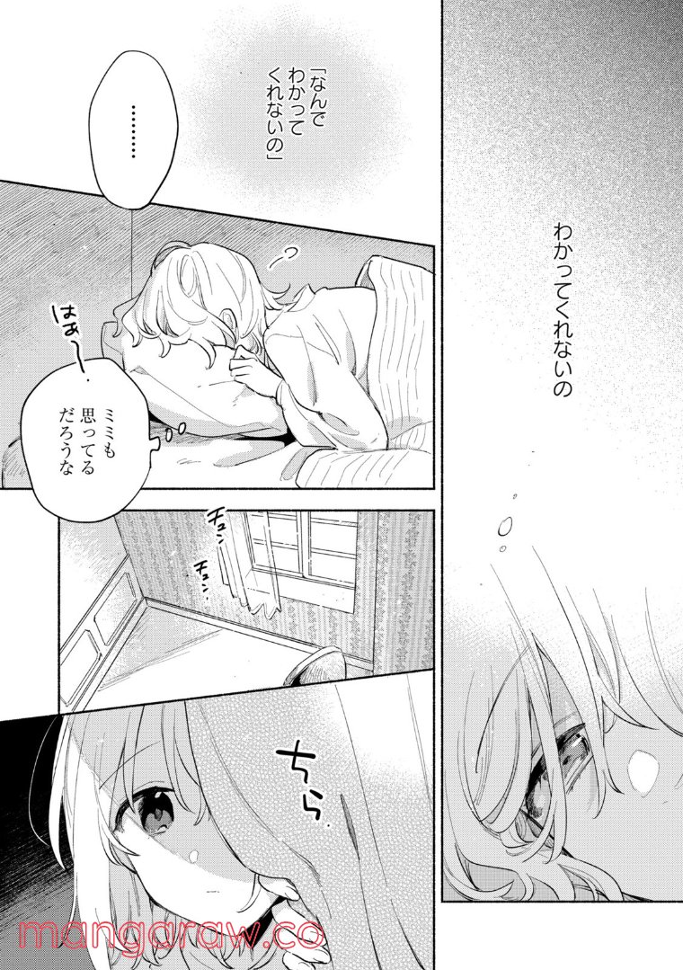 きみが死ぬまで恋をしたい 第22.1話 - Trang 6