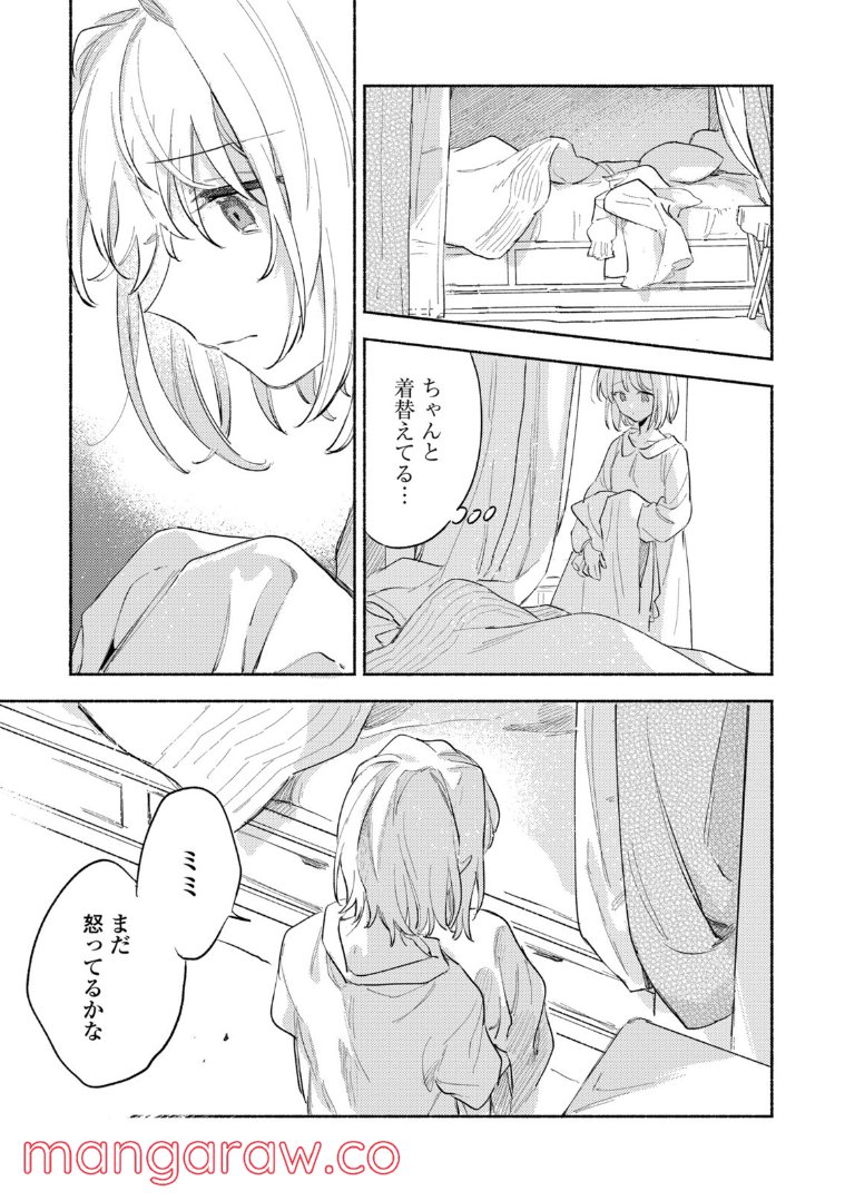 きみが死ぬまで恋をしたい 第22.1話 - Trang 7