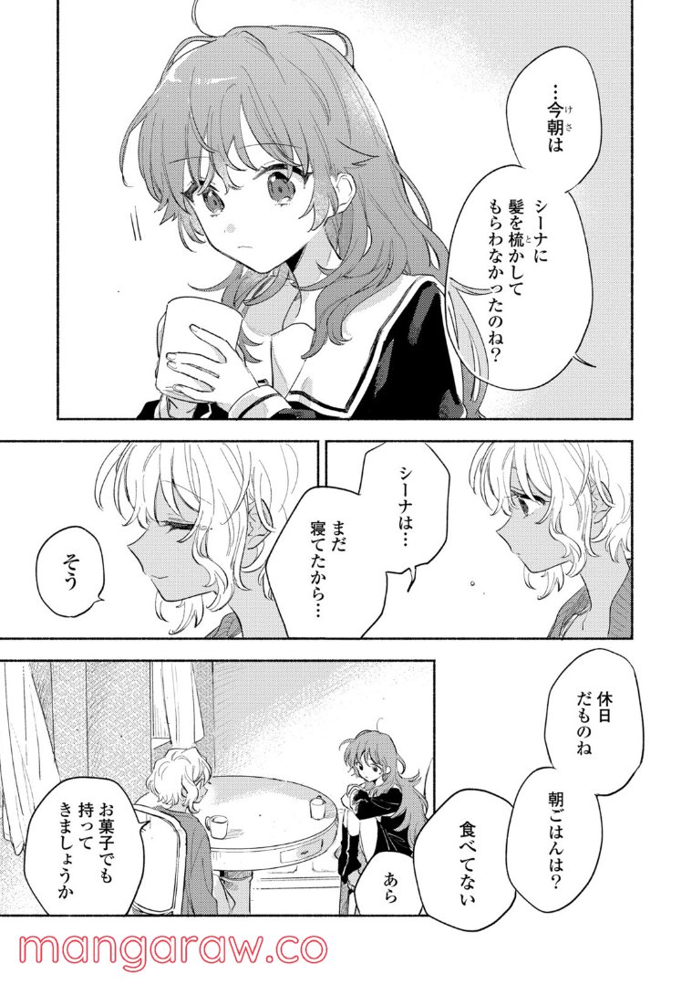 きみが死ぬまで恋をしたい 第22.1話 - Trang 9
