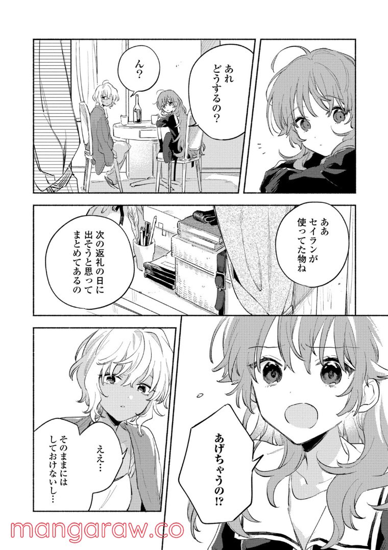 きみが死ぬまで恋をしたい 第22.1話 - Trang 10