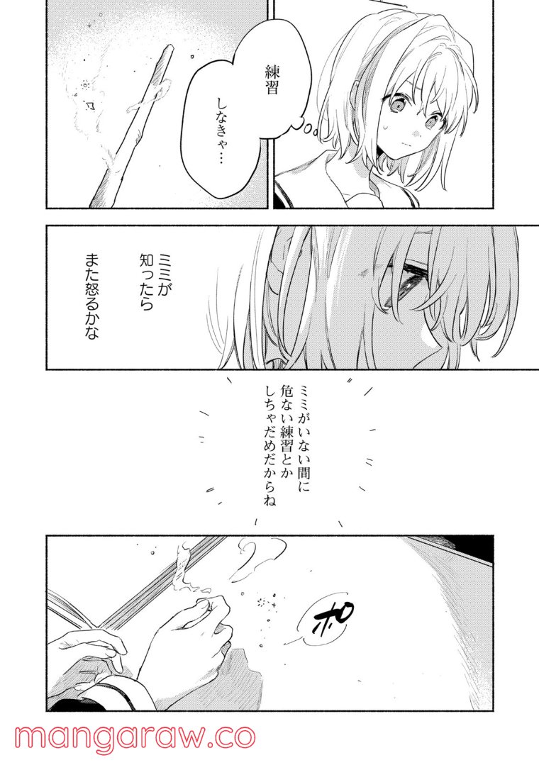 きみが死ぬまで恋をしたい 第22.2話 - Trang 2
