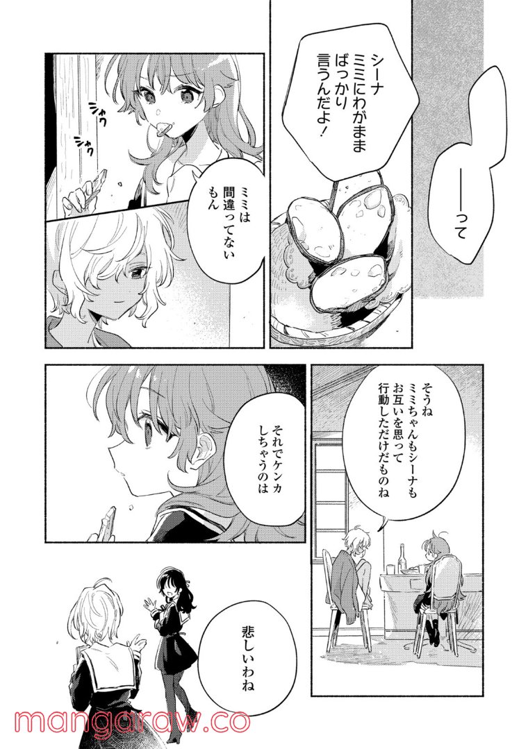きみが死ぬまで恋をしたい 第22.2話 - Trang 12