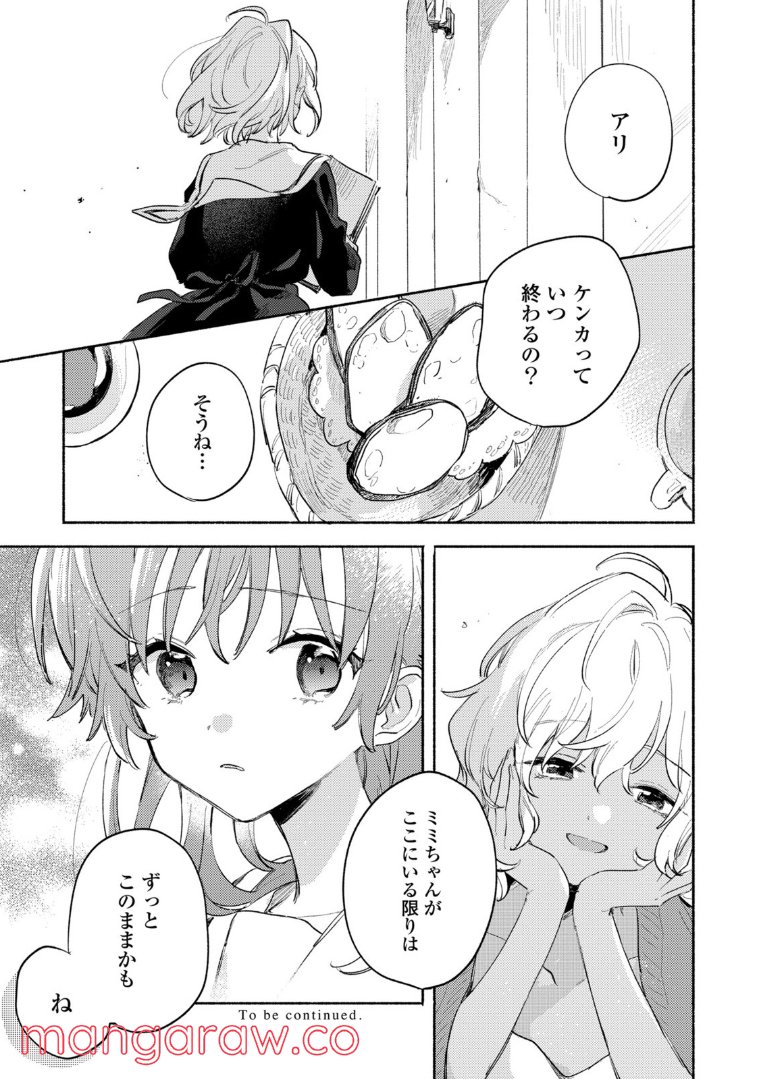 きみが死ぬまで恋をしたい 第22.2話 - Trang 13