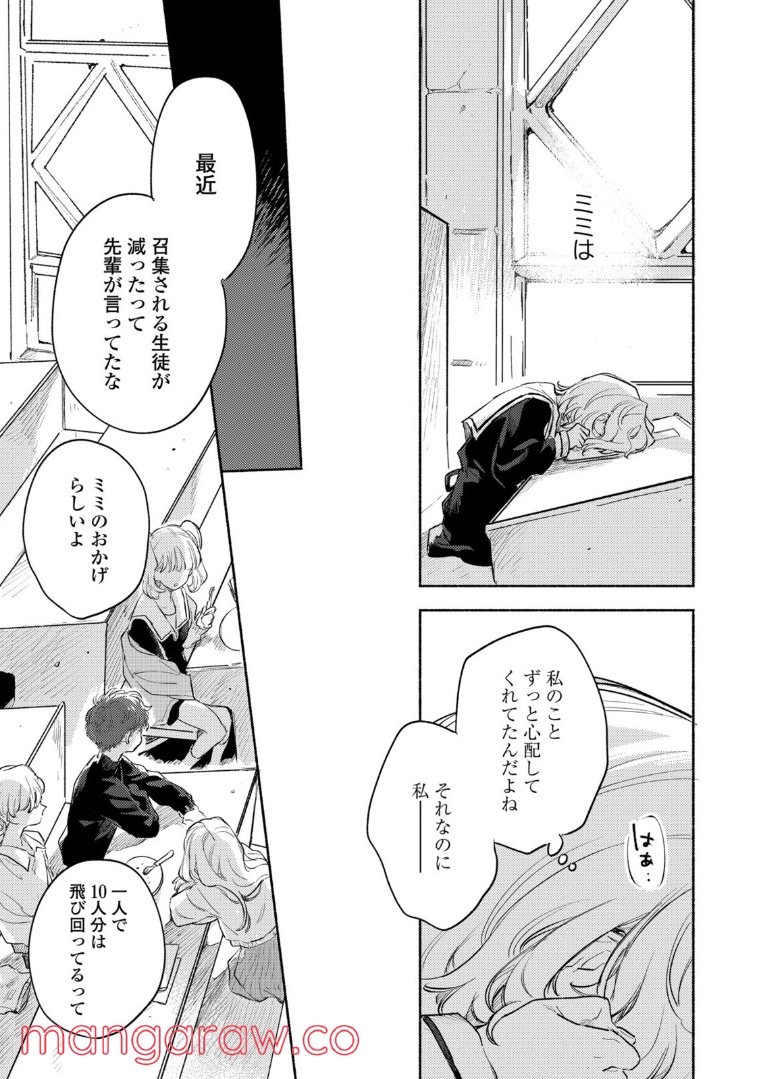 きみが死ぬまで恋をしたい 第22.2話 - Trang 3