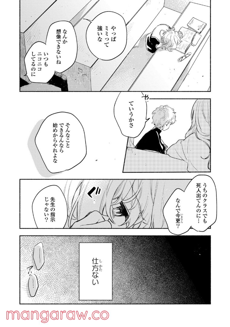 きみが死ぬまで恋をしたい 第22.2話 - Trang 4