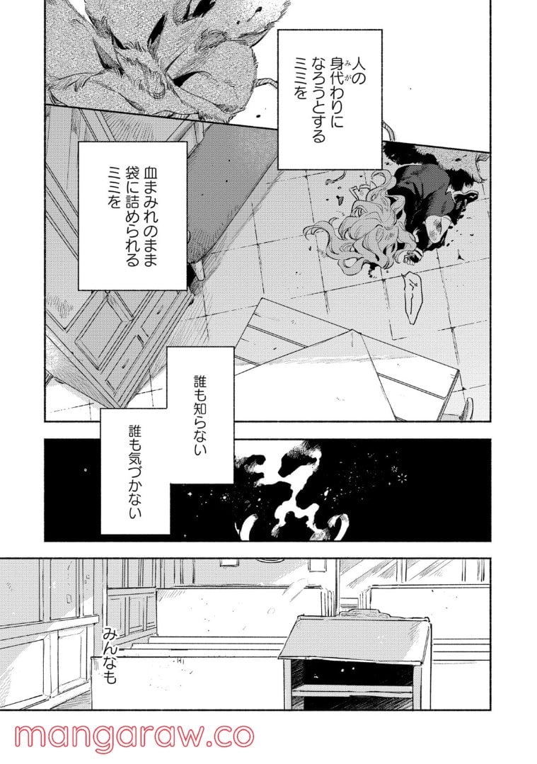 きみが死ぬまで恋をしたい 第22.2話 - Trang 5
