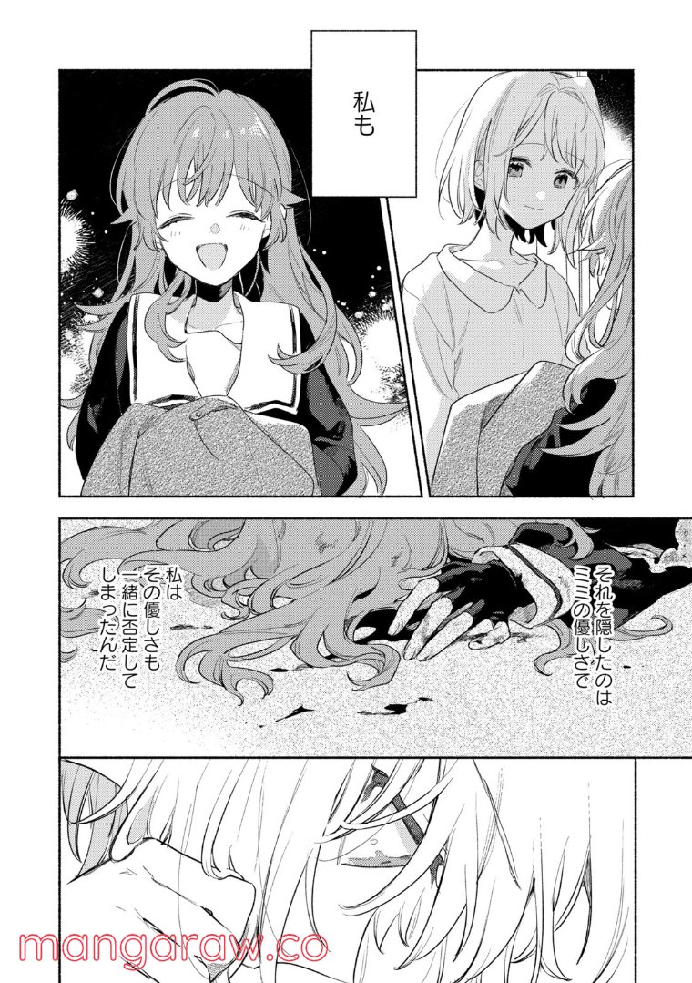 きみが死ぬまで恋をしたい 第22.2話 - Trang 6