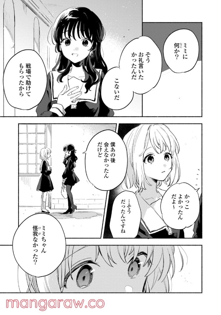 きみが死ぬまで恋をしたい 第22.2話 - Trang 9
