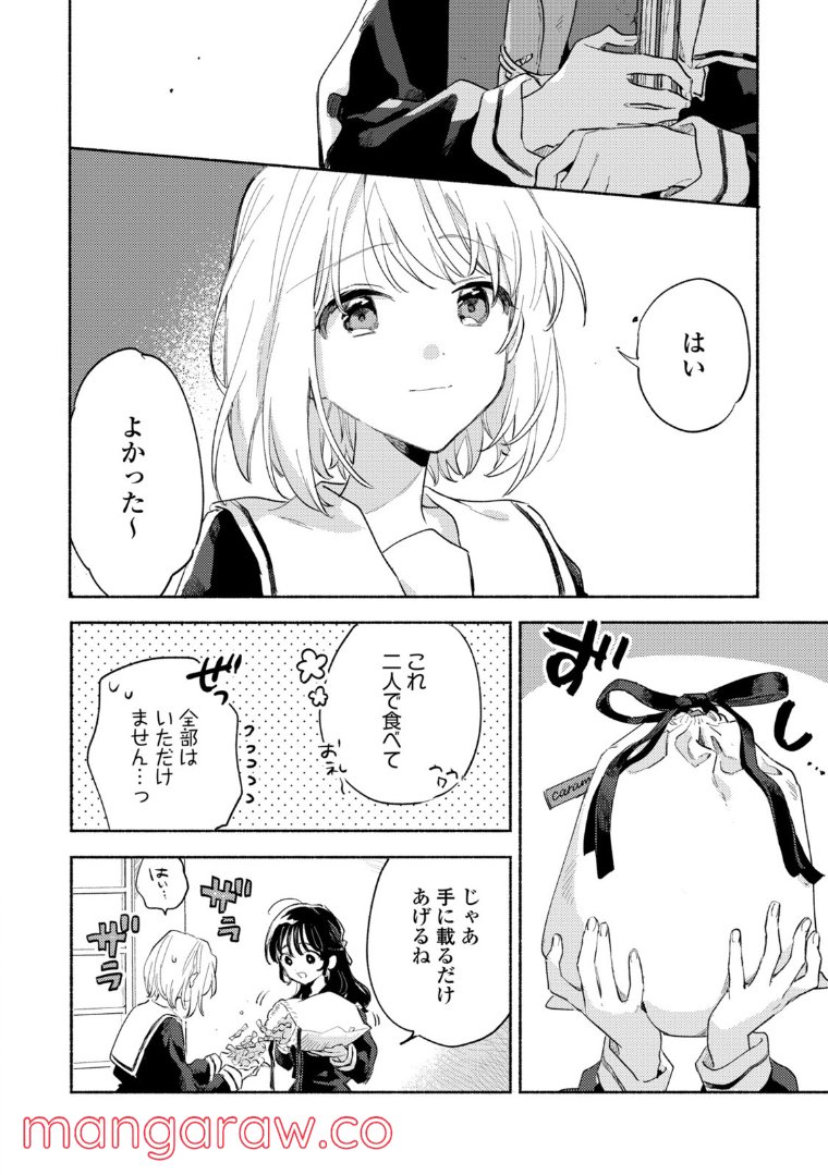 きみが死ぬまで恋をしたい 第22.2話 - Trang 10