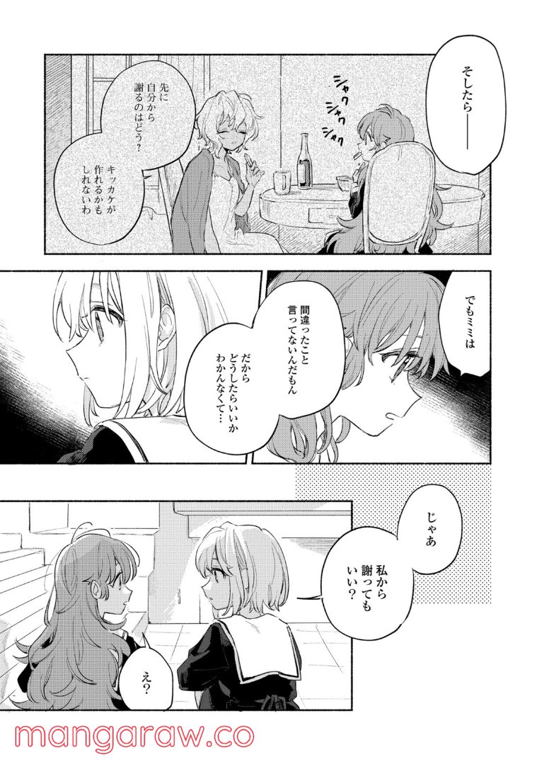 きみが死ぬまで恋をしたい 第23.1話 - Trang 11