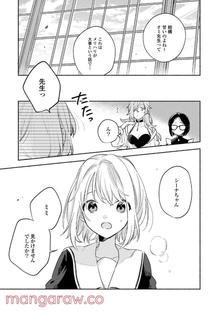 きみが死ぬまで恋をしたい 第23.1話 - Trang 3