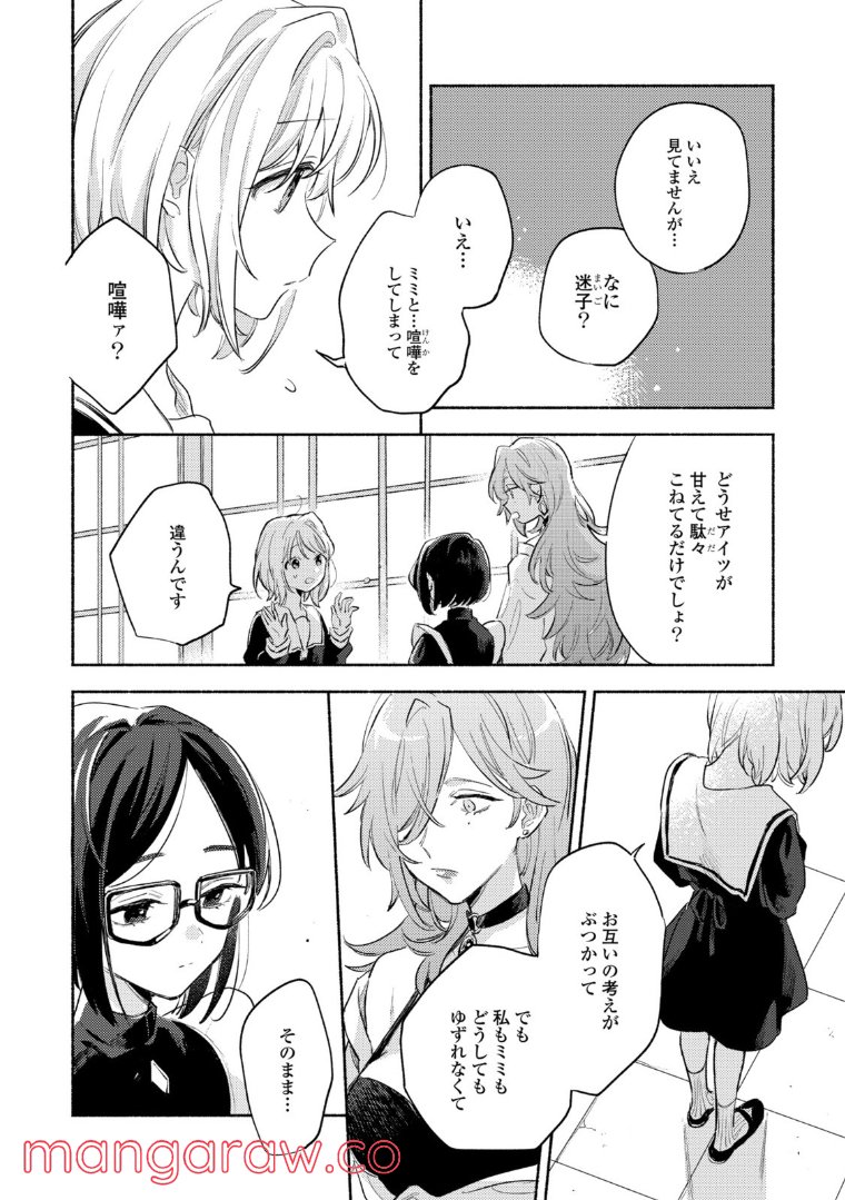 きみが死ぬまで恋をしたい 第23.1話 - Trang 4