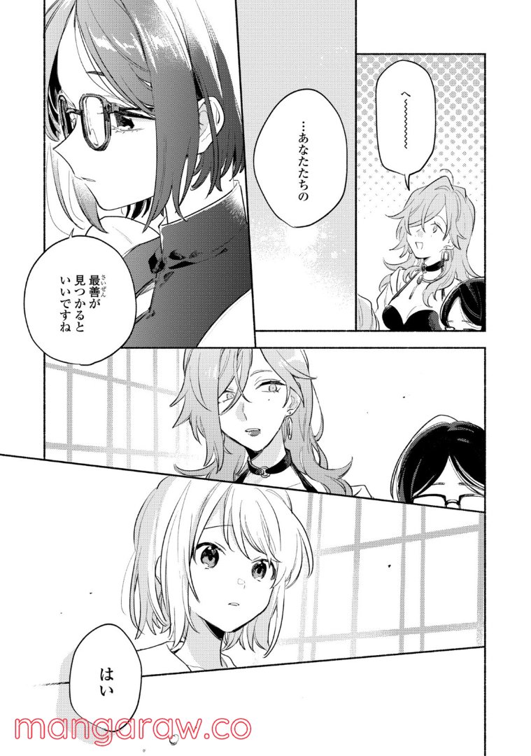 きみが死ぬまで恋をしたい 第23.1話 - Trang 5