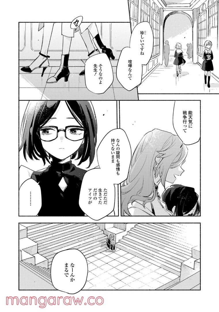 きみが死ぬまで恋をしたい 第23.1話 - Trang 6
