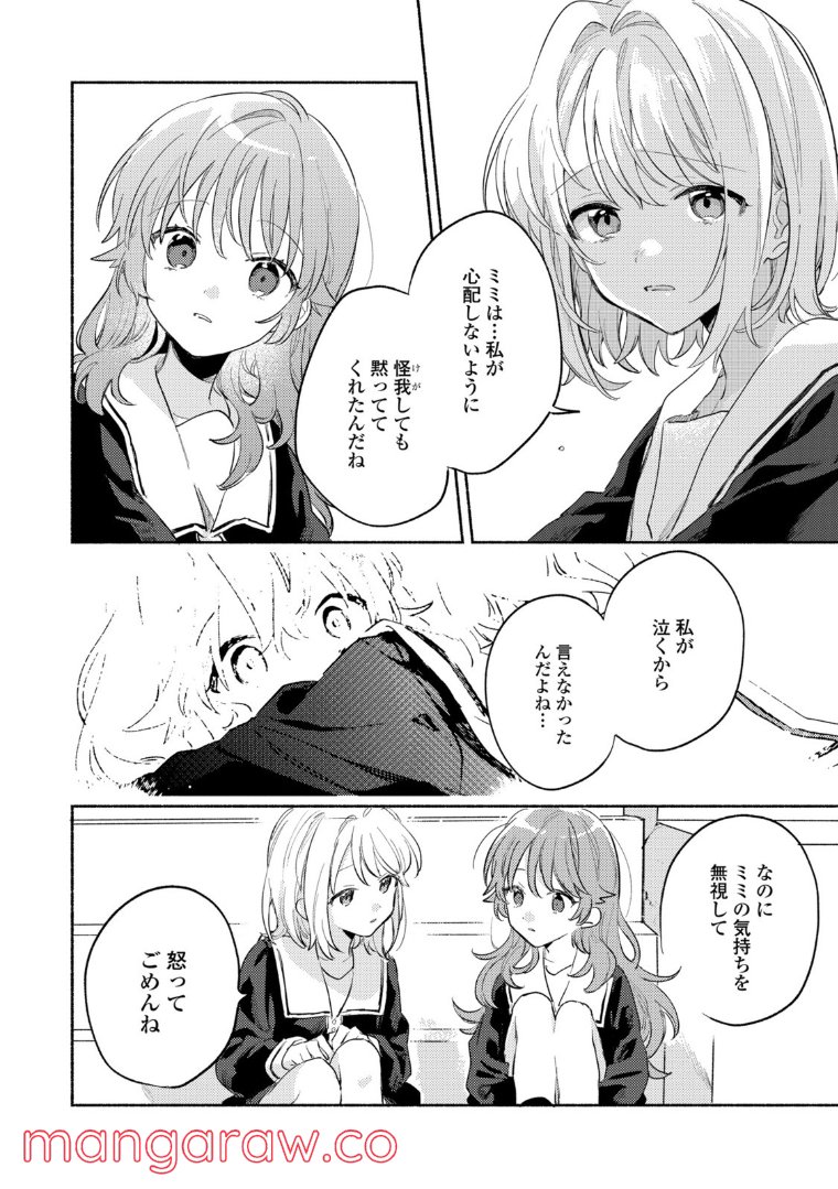 きみが死ぬまで恋をしたい 第23.2話 - Trang 1
