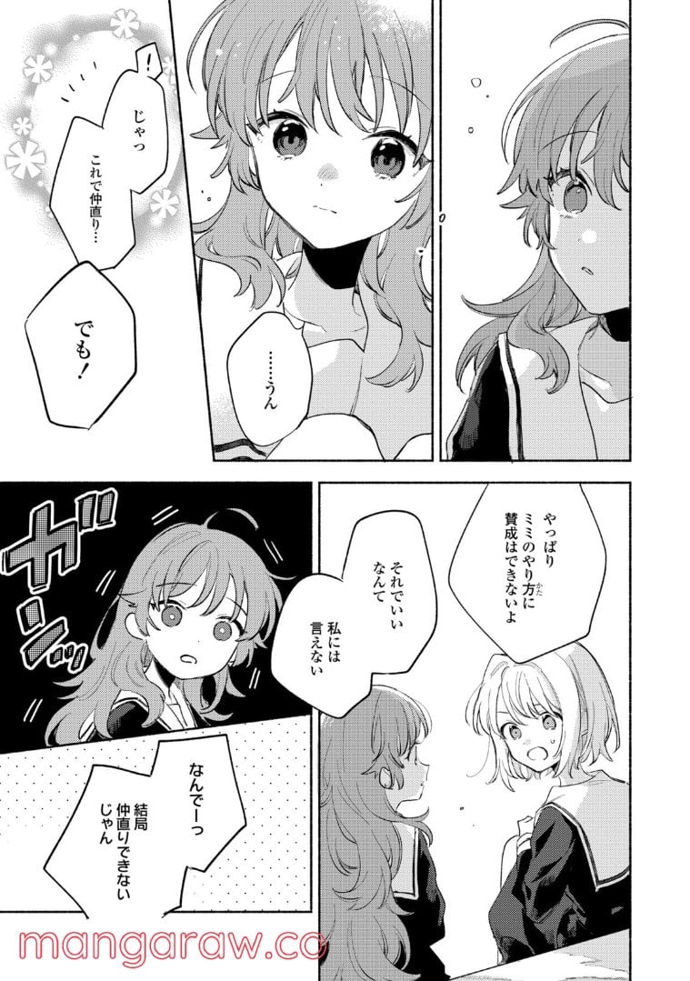 きみが死ぬまで恋をしたい 第23.2話 - Trang 2