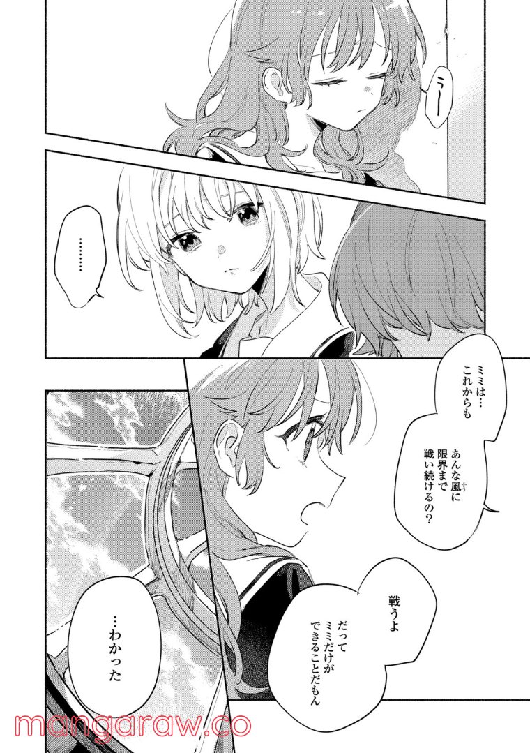 きみが死ぬまで恋をしたい 第23.2話 - Trang 3