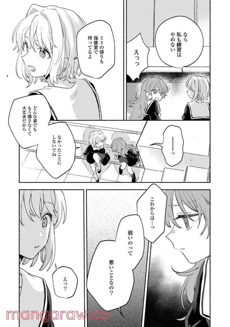 きみが死ぬまで恋をしたい 第23.2話 - Trang 4