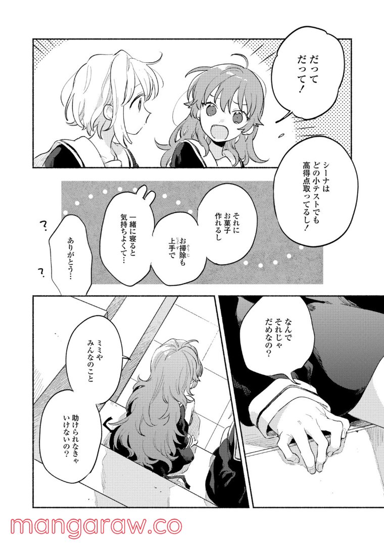 きみが死ぬまで恋をしたい 第23.2話 - Trang 5
